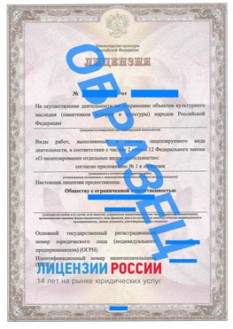 Образец лицензии на реставрацию 1 Кстово Лицензия минкультуры на реставрацию	